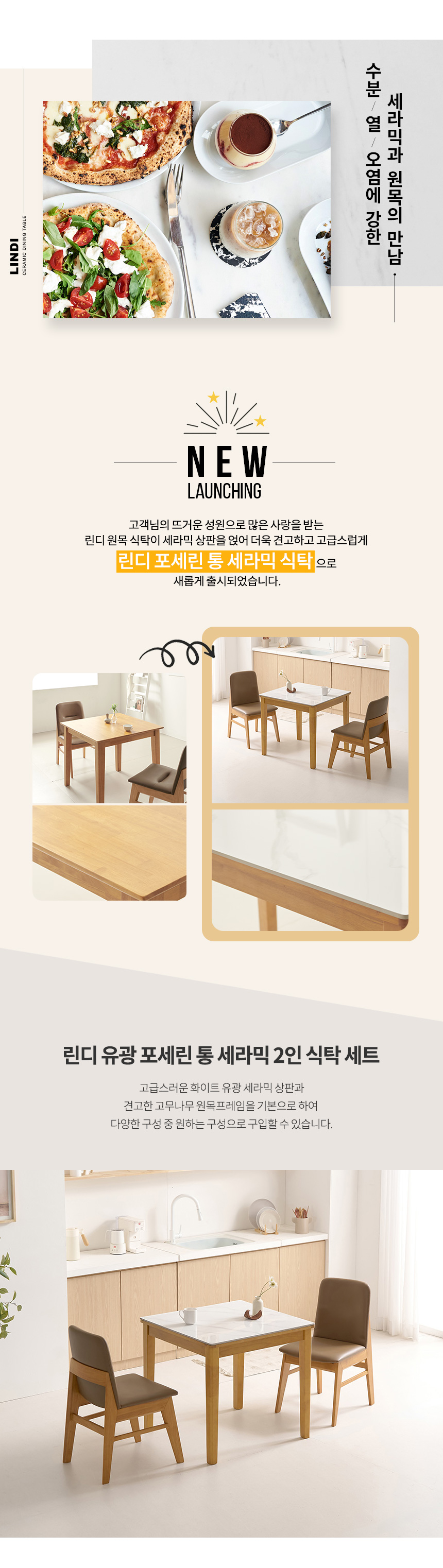 라로퍼니처 린디 800 유광 포세린 통 세라믹 2인 고무나무 원목 식탁 세트 상세 이미지 9