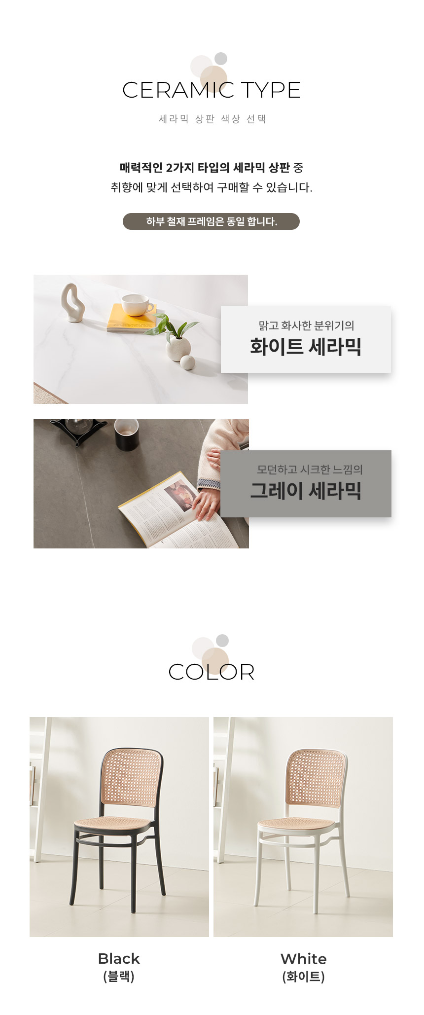 라로퍼니처 엘쉬 1800 포세린 통 세라믹 6인 라탄 식탁 세트 | 한샘몰
