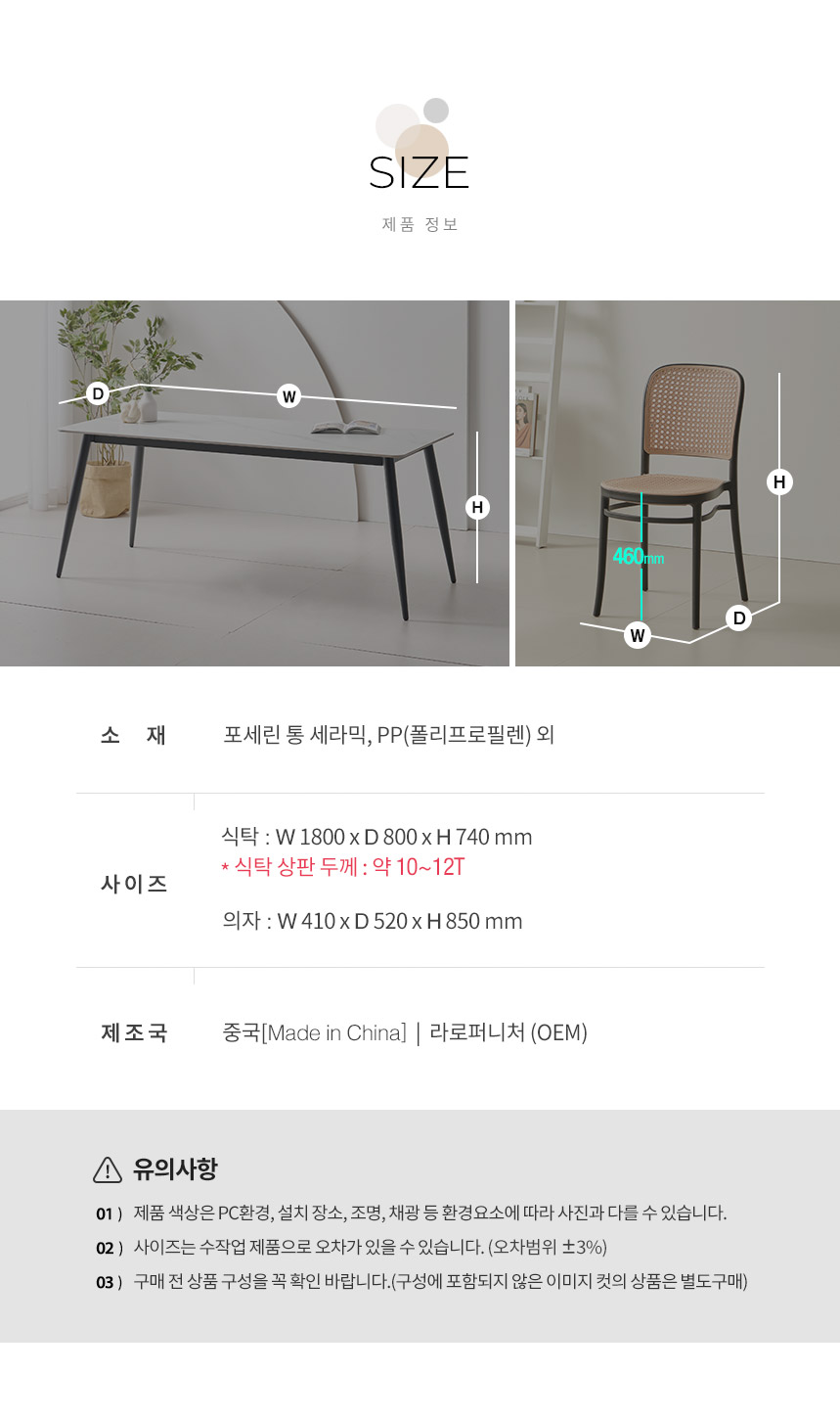 라로퍼니처 엘쉬 1800 포세린 통 세라믹 6인 라탄 식탁 세트 | 한샘몰