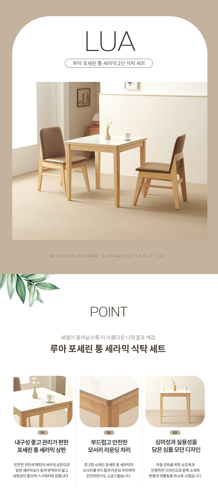 라로퍼니처 루아 800 포세린 통 세라믹 2인 고무나무 원목 식탁 세트 상세 이미지 3