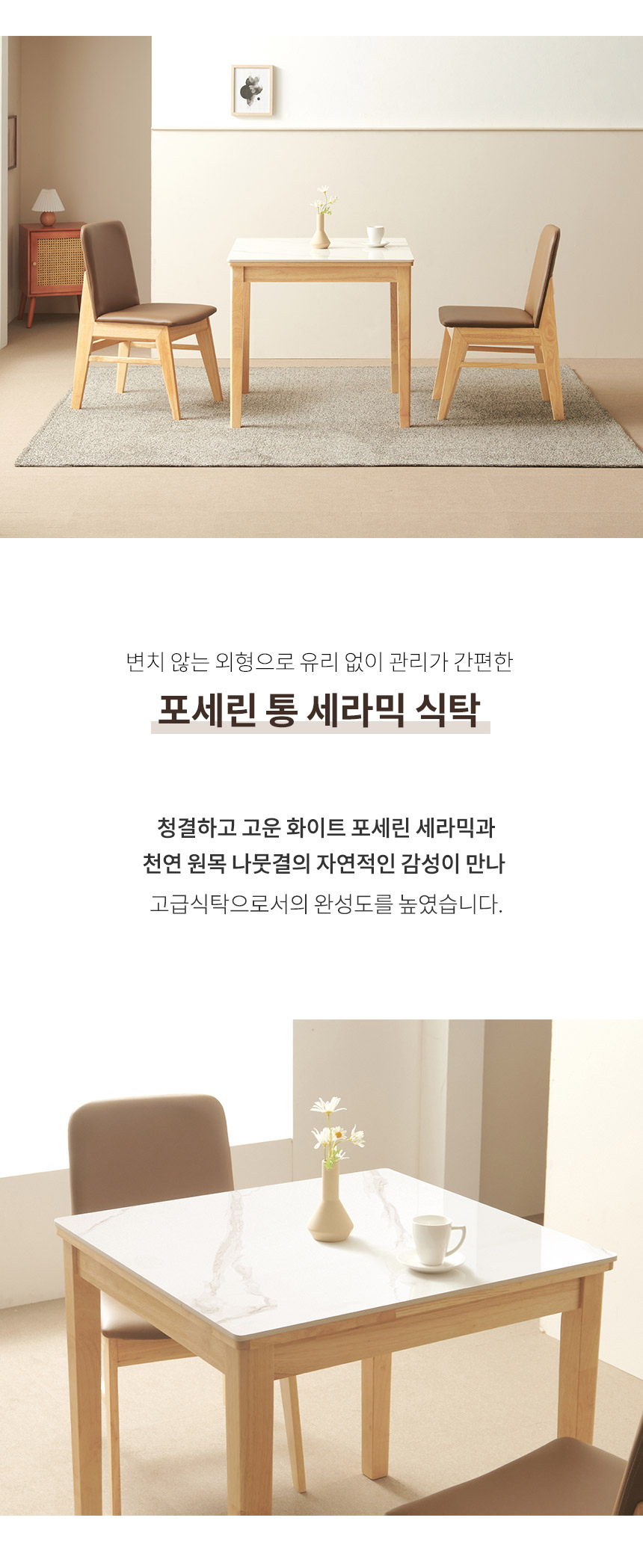 라로퍼니처 루아 800 포세린 통 세라믹 2인 고무나무 원목 식탁 세트 상세 이미지 4