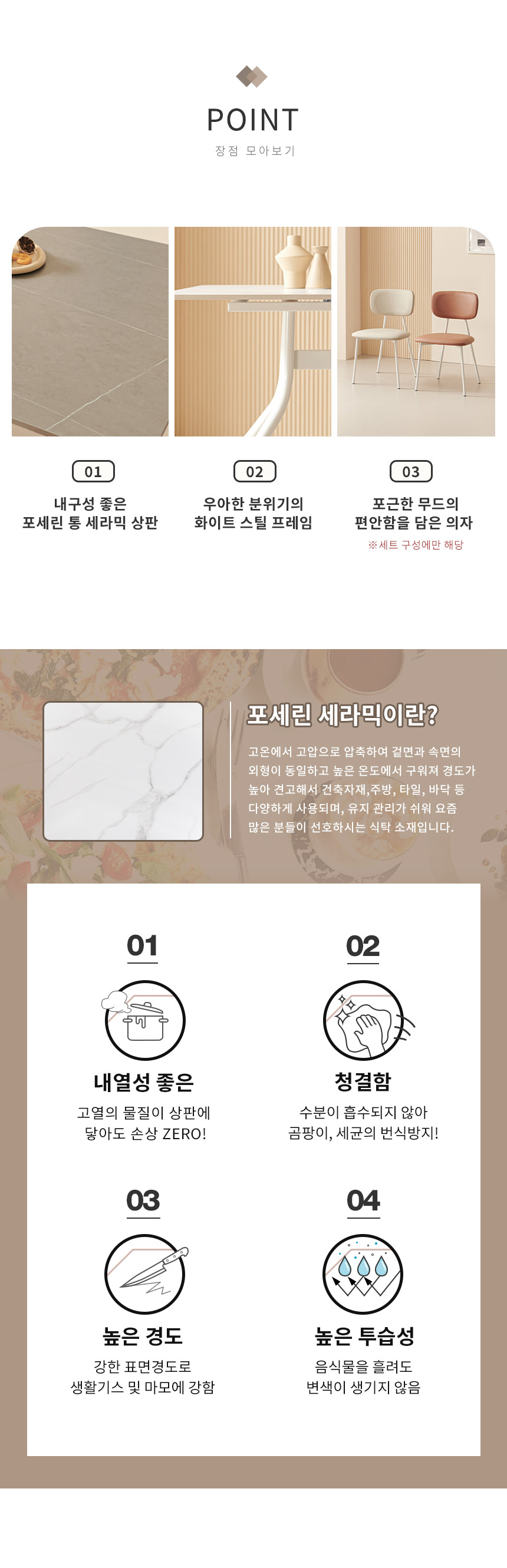 라로퍼니처 미엔느 1800 포세린 통 세라믹 6인 식탁 세트 상세 이미지 4