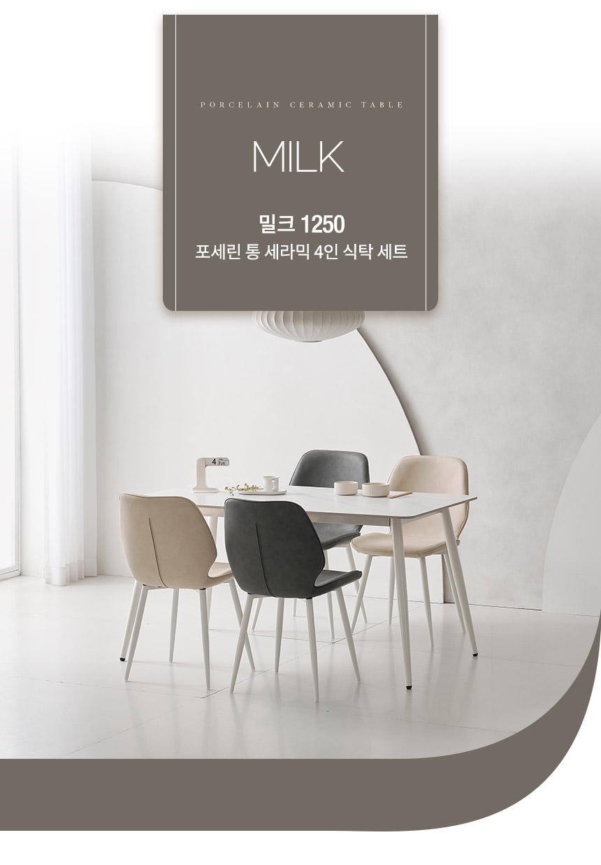 라로퍼니처 밀크 1250 포세린 통 세라믹 4인 식탁 세트 화이트 그레이 상판 상세 이미지 3