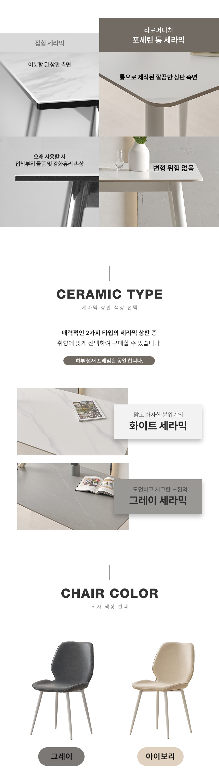 라로퍼니처 밀크 1250 포세린 통 세라믹 4인 식탁 세트 화이트 그레이 상판 상세 이미지 8
