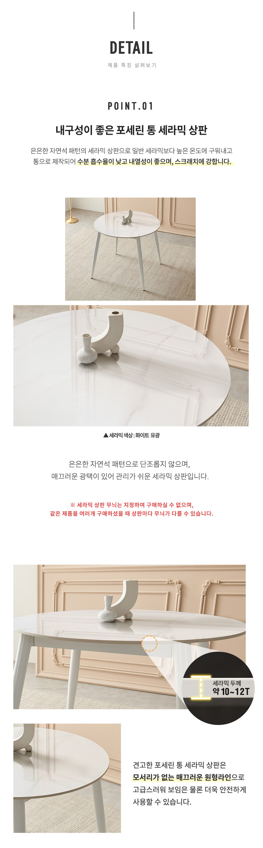 라로퍼니처 밀크 900 유광 원형 포세린 통 세라믹 식탁 세트 상세 이미지 12
