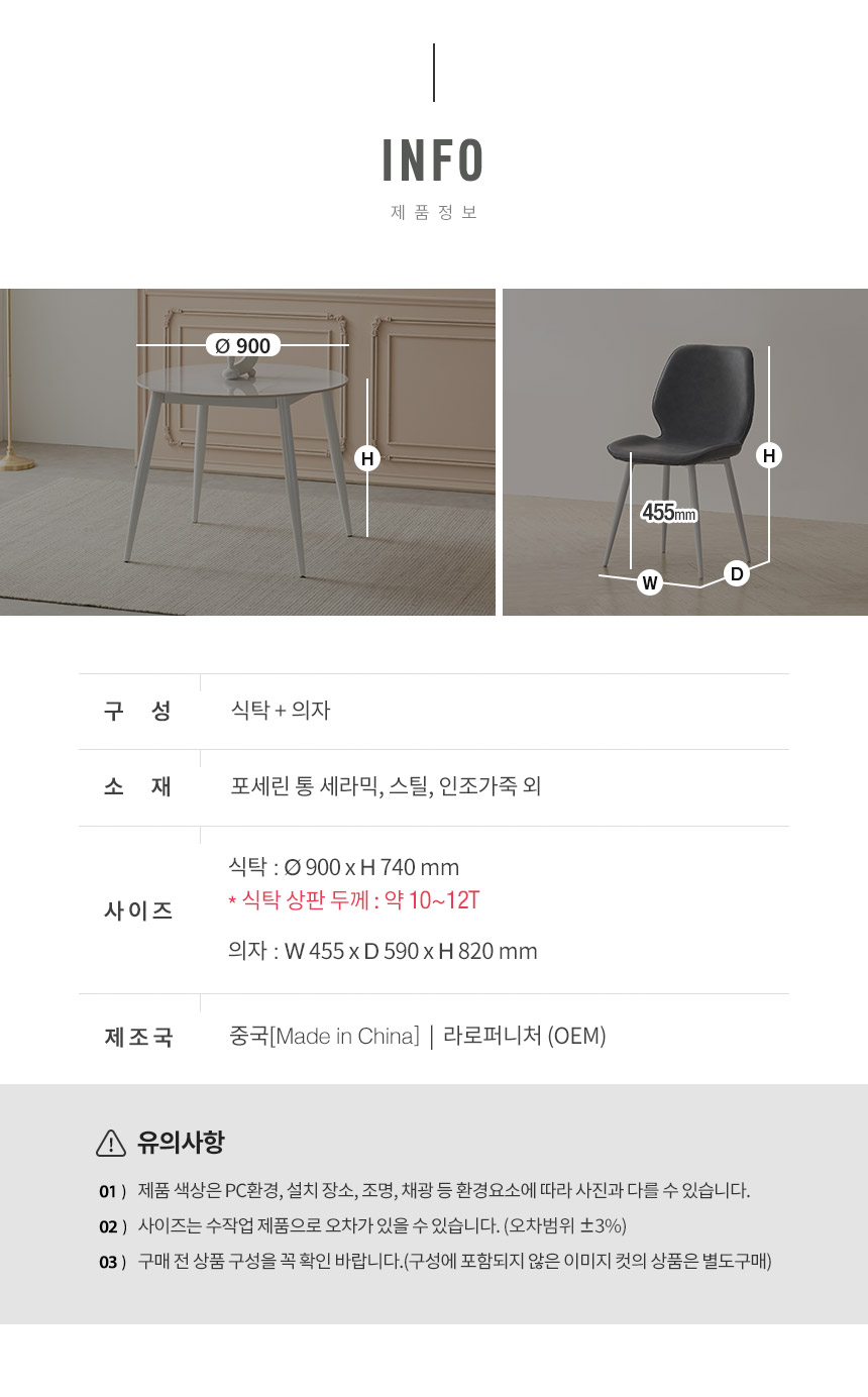 라로퍼니처 밀크 900 유광 원형 포세린 통 세라믹 식탁 세트 상세 이미지 11