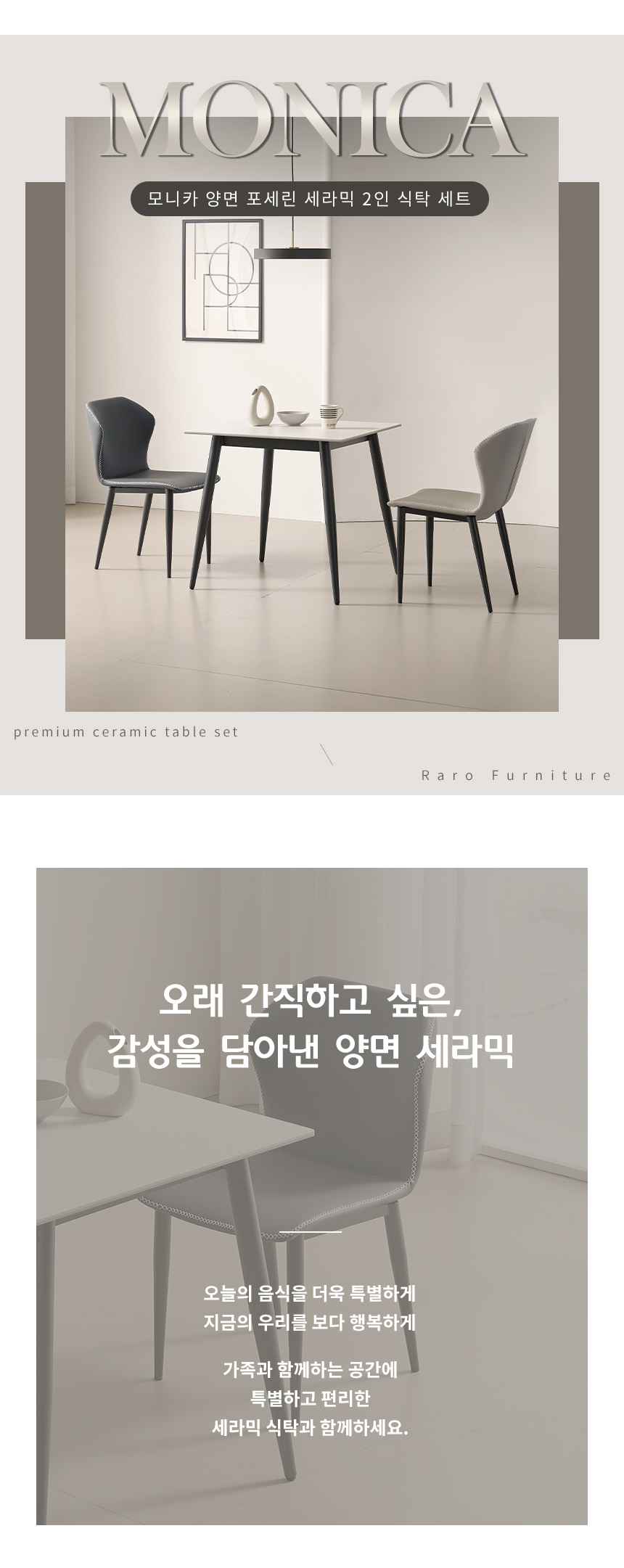 라로퍼니처 모니카 800 양면 포세린 세라믹 2인 식탁 세트 상세 이미지 3