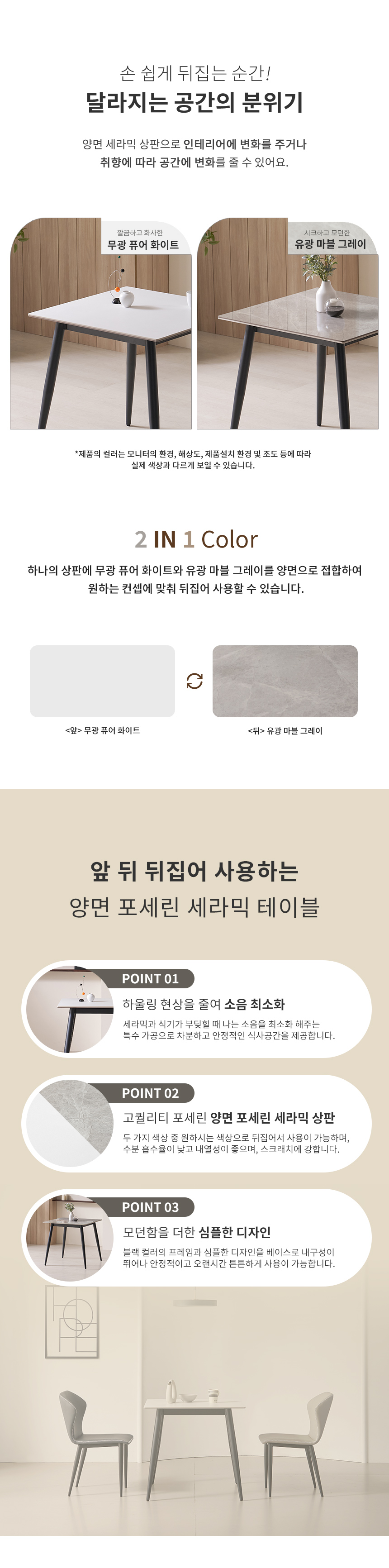 라로퍼니처 모니카 800 양면 포세린 세라믹 2인 식탁 세트 상세 이미지 7