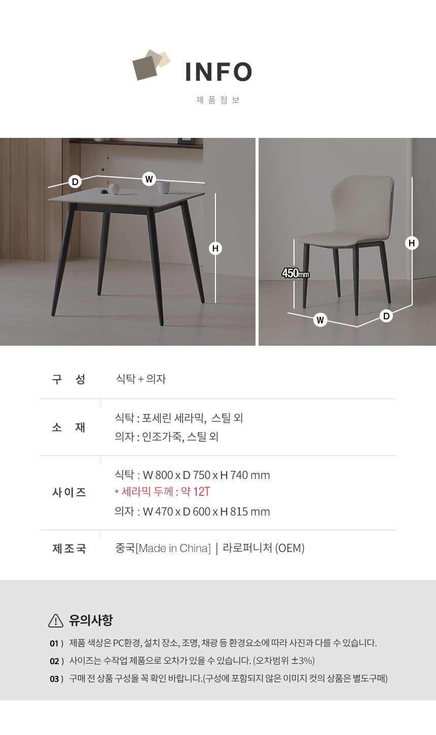 라로퍼니처 모니카 800 양면 포세린 세라믹 2인 식탁 세트 상세 이미지 10