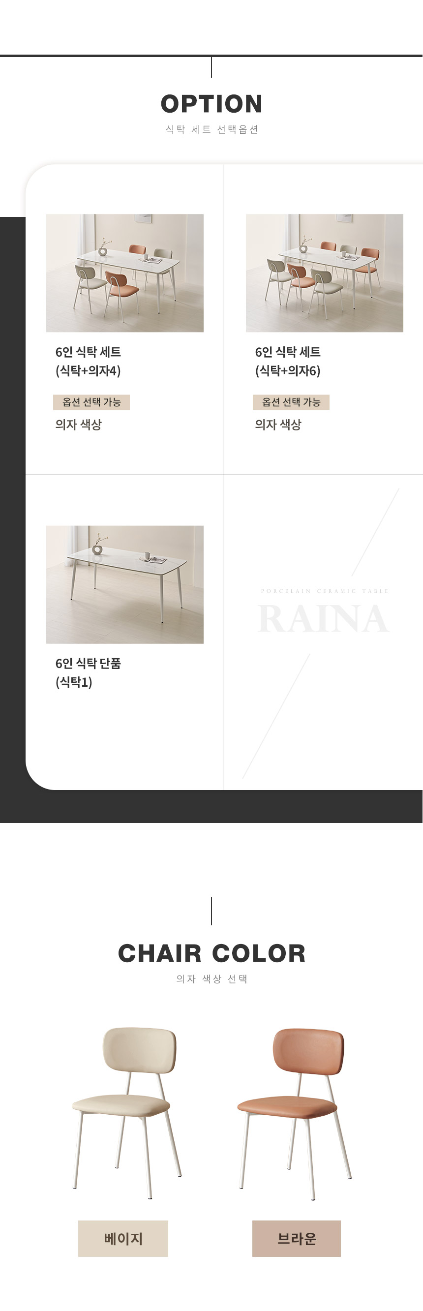 라로퍼니처 레이나 24T 유광 1800 저소음 세라믹 6인 식탁 세트 상세 이미지 9