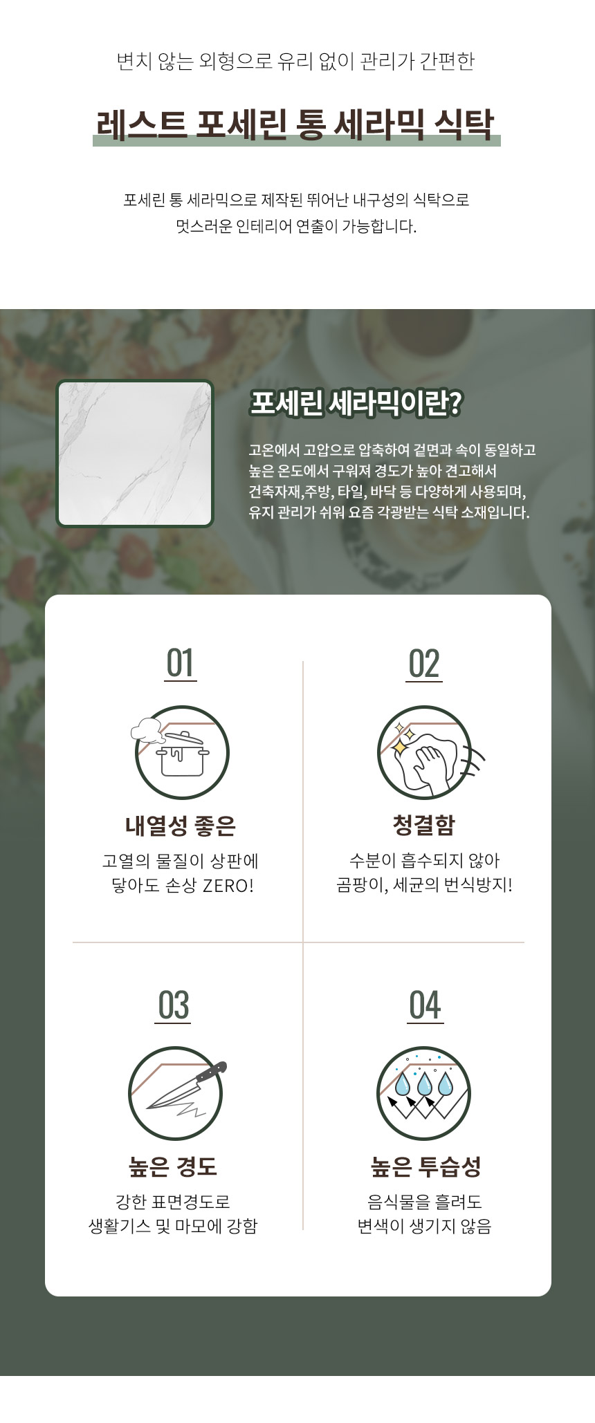 라로퍼니처 레스트 1900 포세린 통 세라믹 낮은 6인 식탁 세트 상세 이미지 5