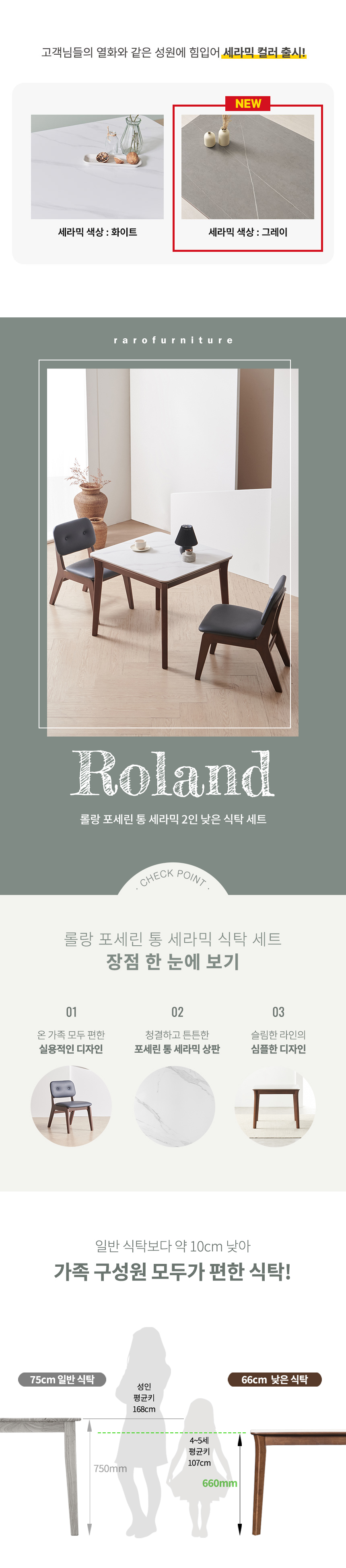 라로퍼니처 롤랑 800 포세린 통 세라믹 낮은 2인 식탁 세트 상세 이미지 3