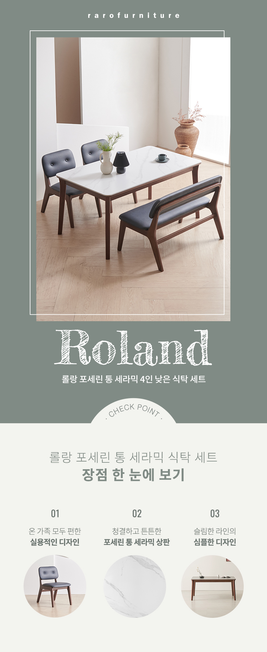라로퍼니처 롤랑 1400 포세린 통 세라믹 낮은 패밀리 4인 식탁 세트 상세 이미지 3