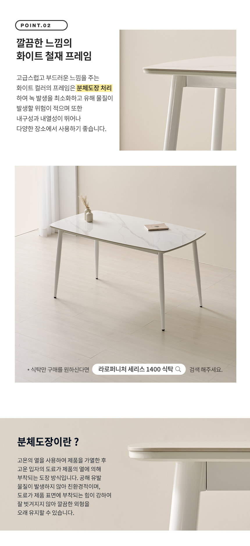 라로퍼니처 그리드 24T 유광 1400 저소음 포세린 세라믹 4인 식탁 세트 상세 이미지 16