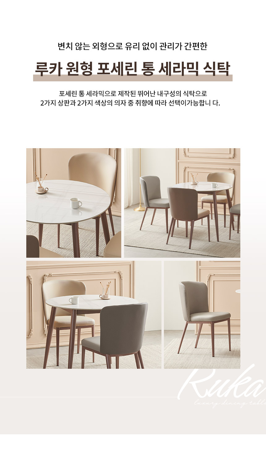 라로퍼니처 루카 900 유광 포세린 통 세라믹 식탁 세트 상세 이미지 4