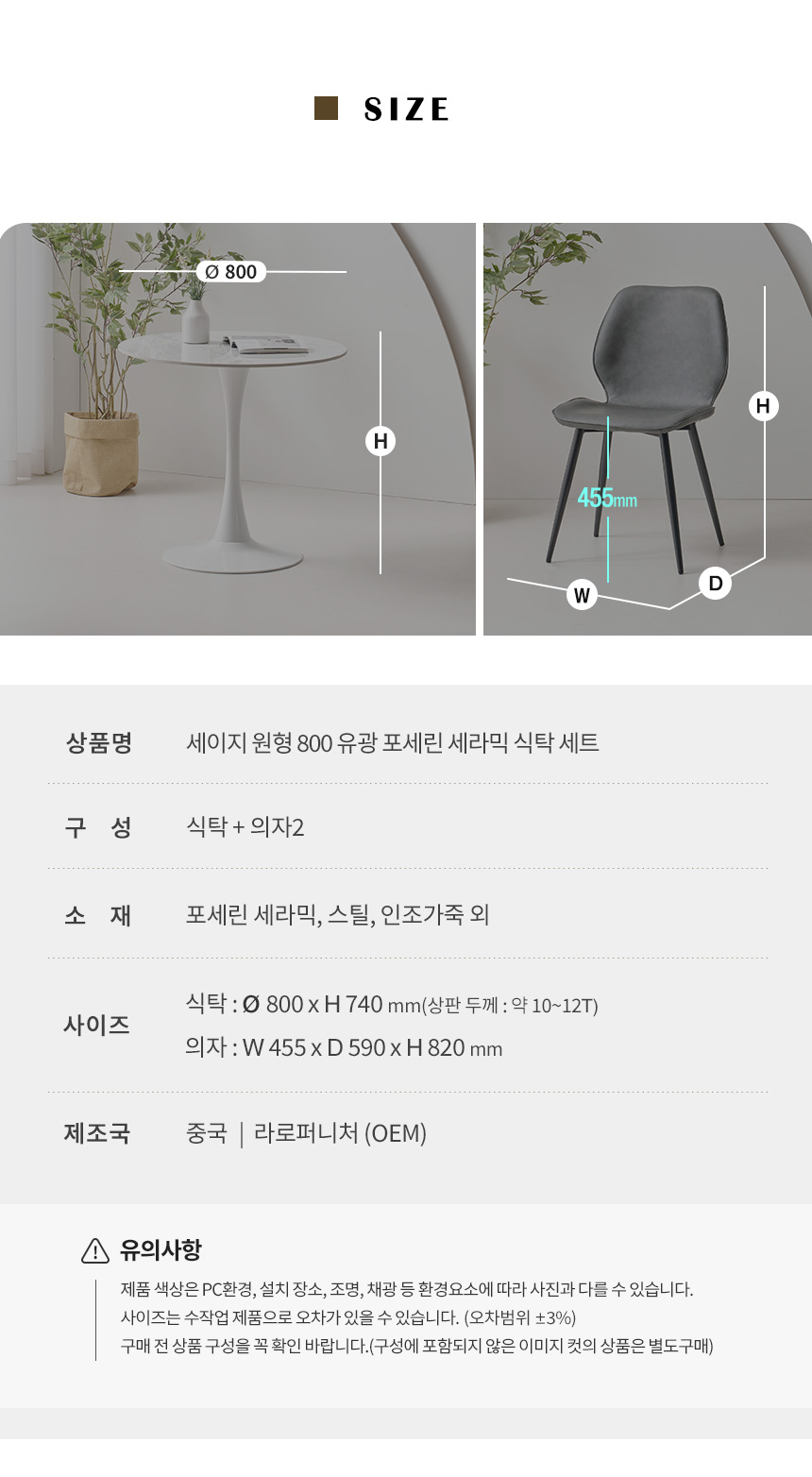 라로퍼니처 세이지 800 원형 포세린 세라믹 2인 테이블 식탁 세트 상세 이미지 15