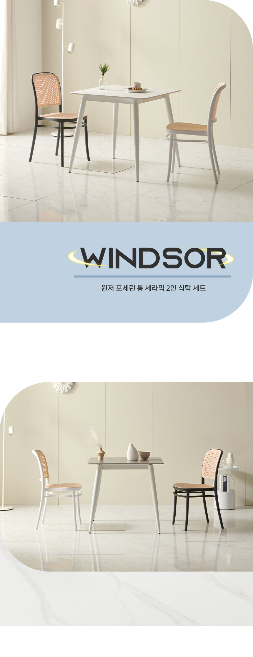 라로퍼니처 윈저 800 포세린 통 세라믹 2인 식탁 세트 상세 이미지 3