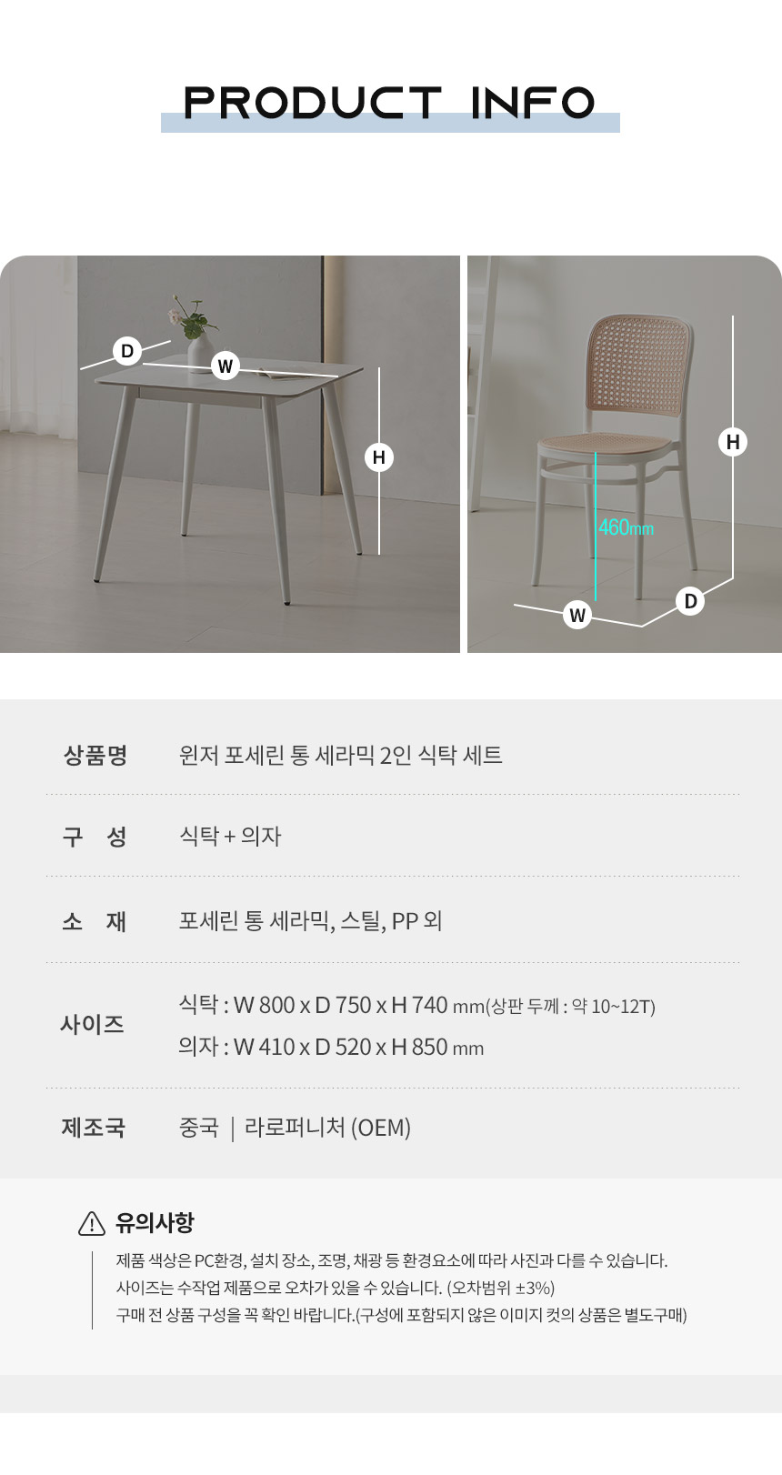 라로퍼니처 윈저 800 포세린 통 세라믹 2인 식탁 세트 상세 이미지 13