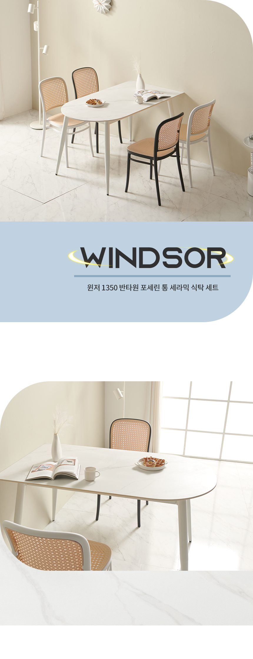 라로퍼니처 윈저 1350 반타원 포세린 통 세라믹 식탁 세트 상세 이미지 3