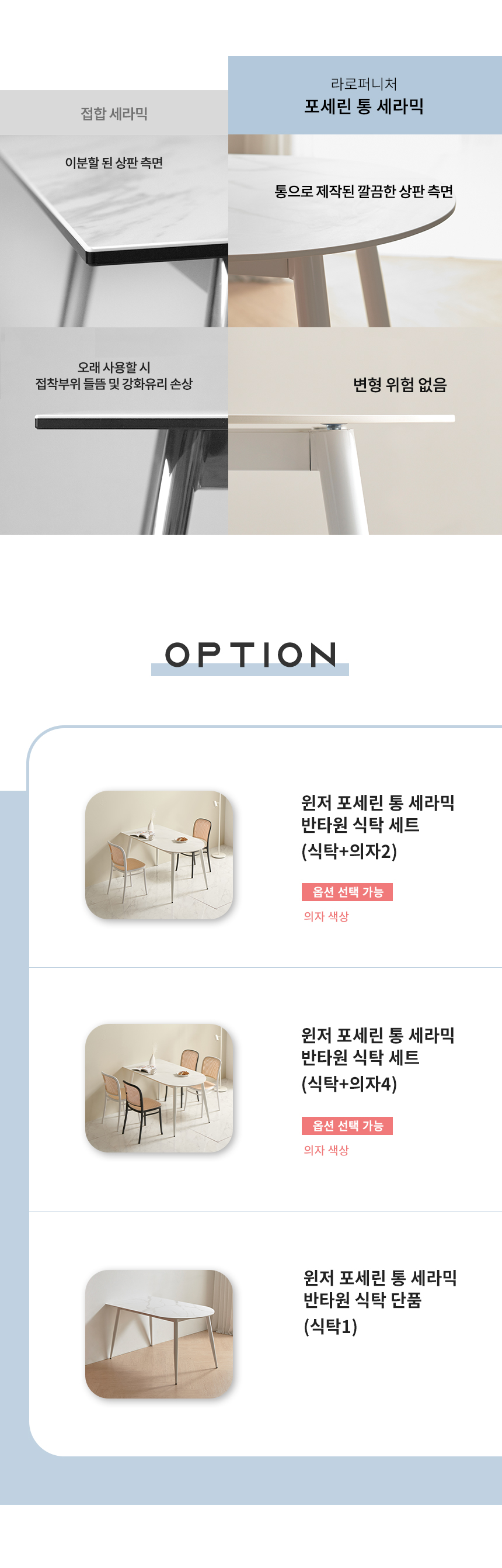 라로퍼니처 윈저 1350 반타원 포세린 통 세라믹 식탁 세트 상세 이미지 8