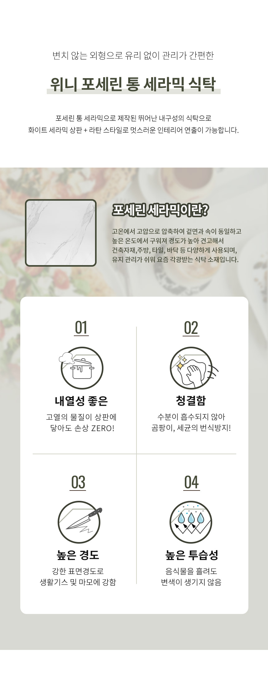 라로퍼니처 위니 1250 포세린 통 세라믹 4인 식탁 세트 상세 이미지 5