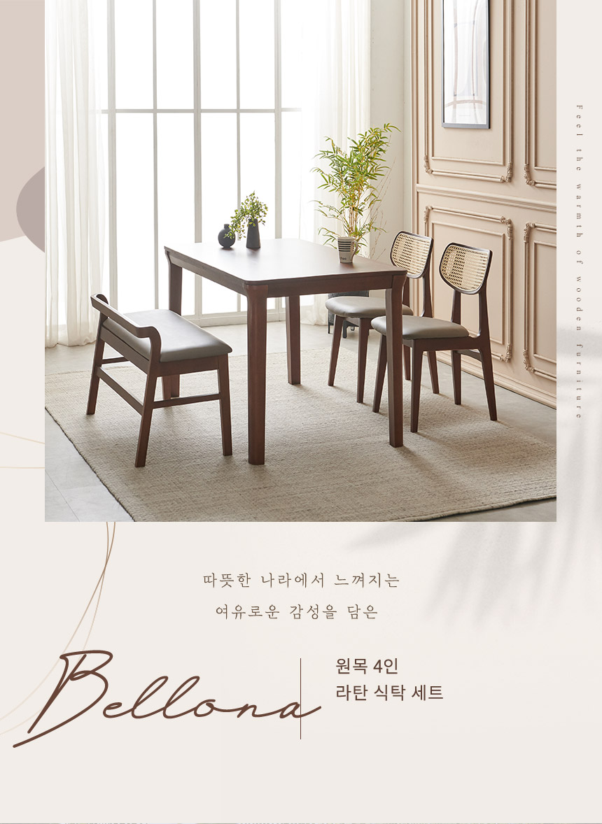라로퍼니처 벨로나 1400 고무나무 원목 4인 라탄 식탁 세트 | 한샘몰