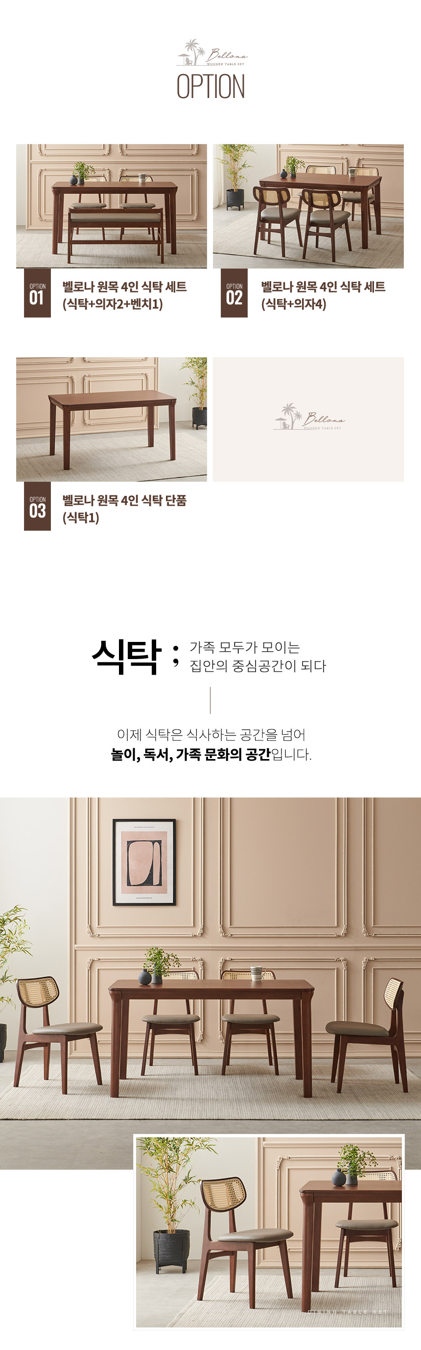 라로퍼니처 벨로나 1400 고무나무 원목 4인 라탄 식탁 세트 | 한샘몰
