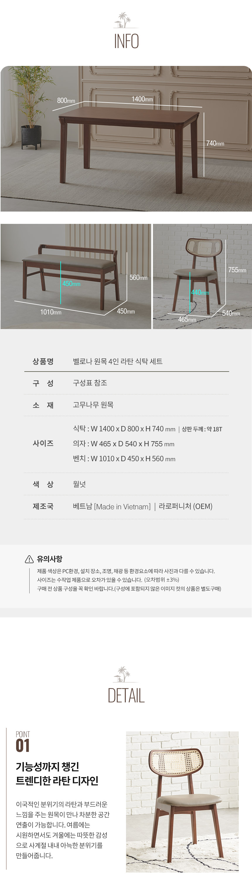 라로퍼니처 벨로나 고무나무 원목 4인 라탄 식탁 세트 | 한샘몰