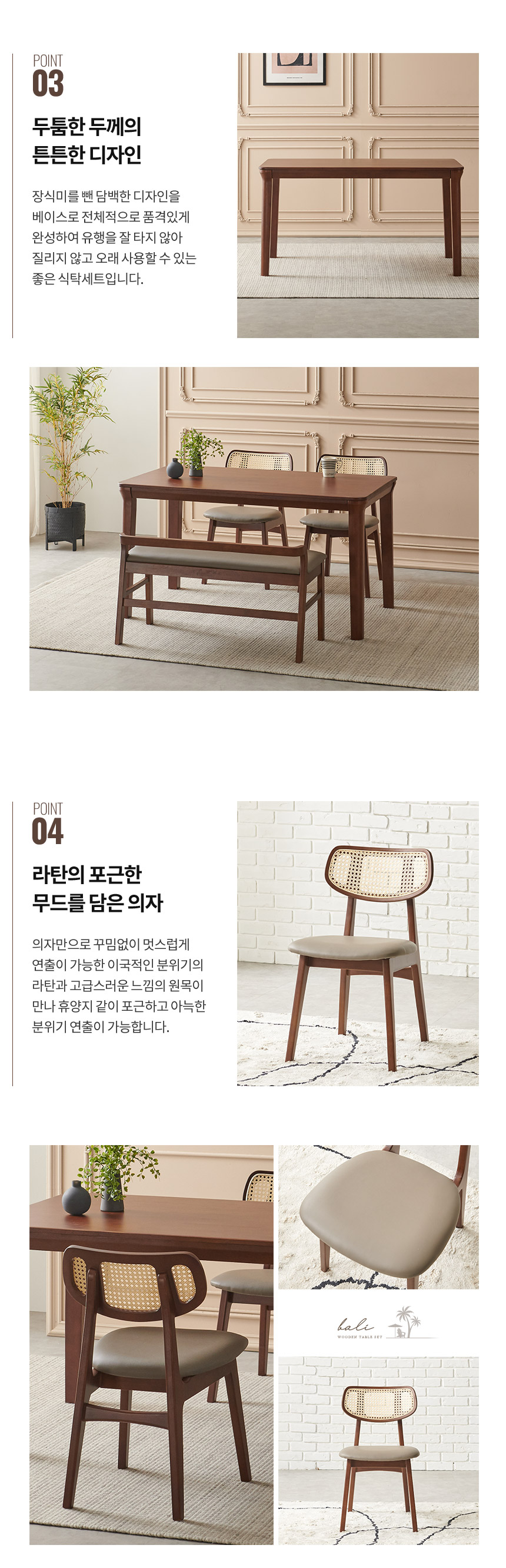 라로퍼니처 벨로나 고무나무 원목 4인 라탄 식탁 세트 | 한샘몰