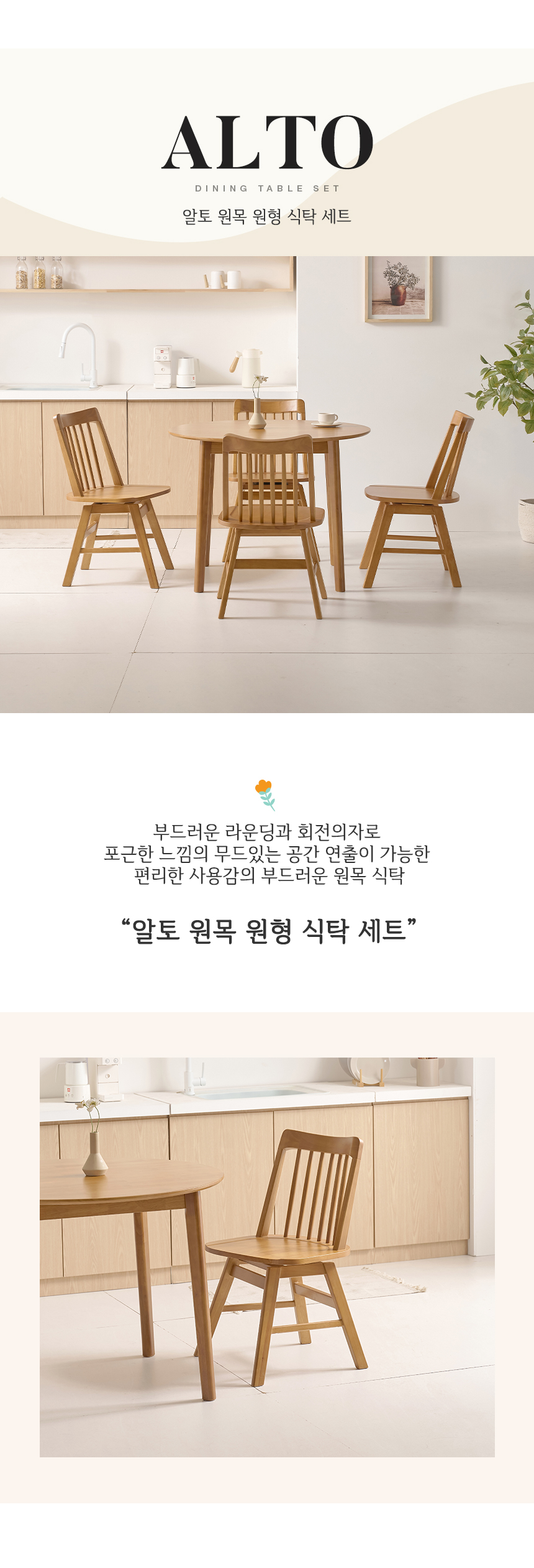 라로퍼니처 알토 1000 원형 고무나무 원목 2인 4인 회전의자 식탁 세트 테이블 상세 이미지 3