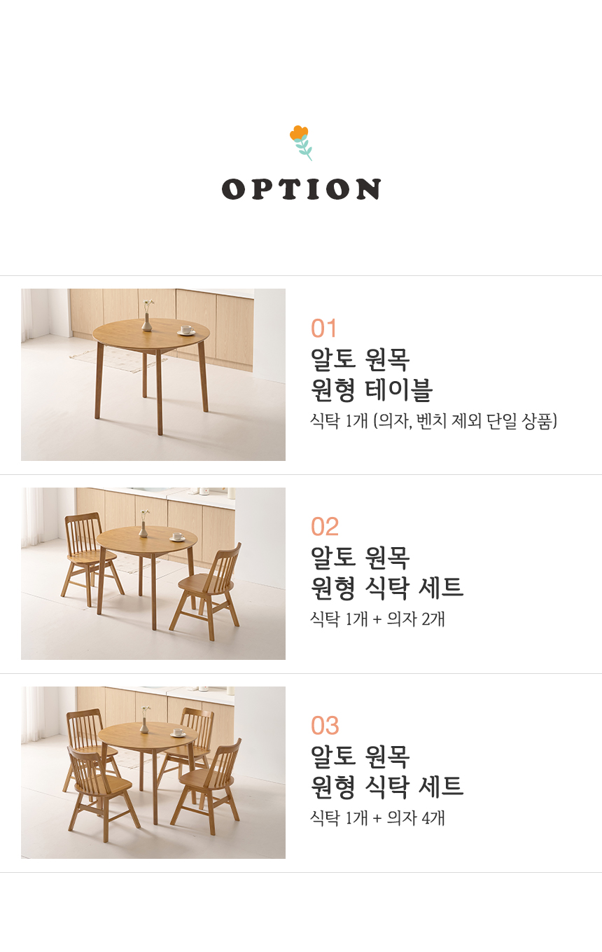 라로퍼니처 알토 1000 원형 고무나무 원목 2인 4인 회전의자 식탁 세트 테이블 상세 이미지 4