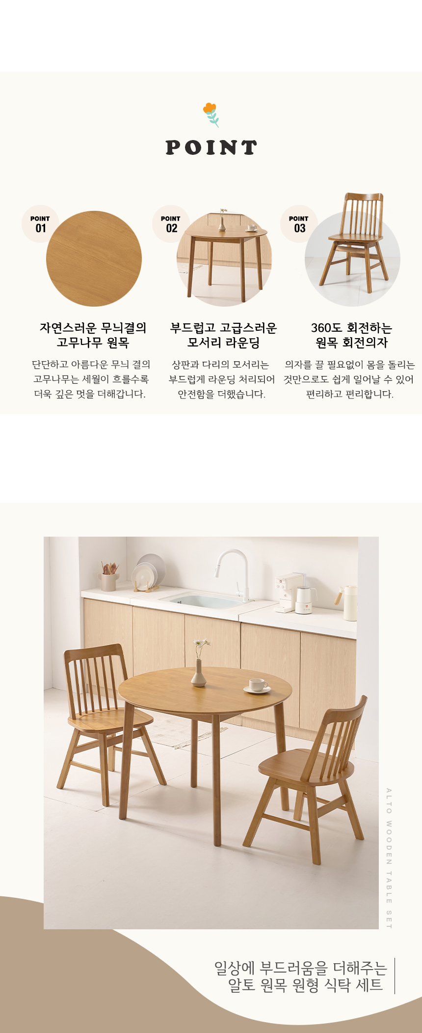 라로퍼니처 알토 1000 원형 고무나무 원목 2인 4인 회전의자 식탁 세트 테이블 상세 이미지 5