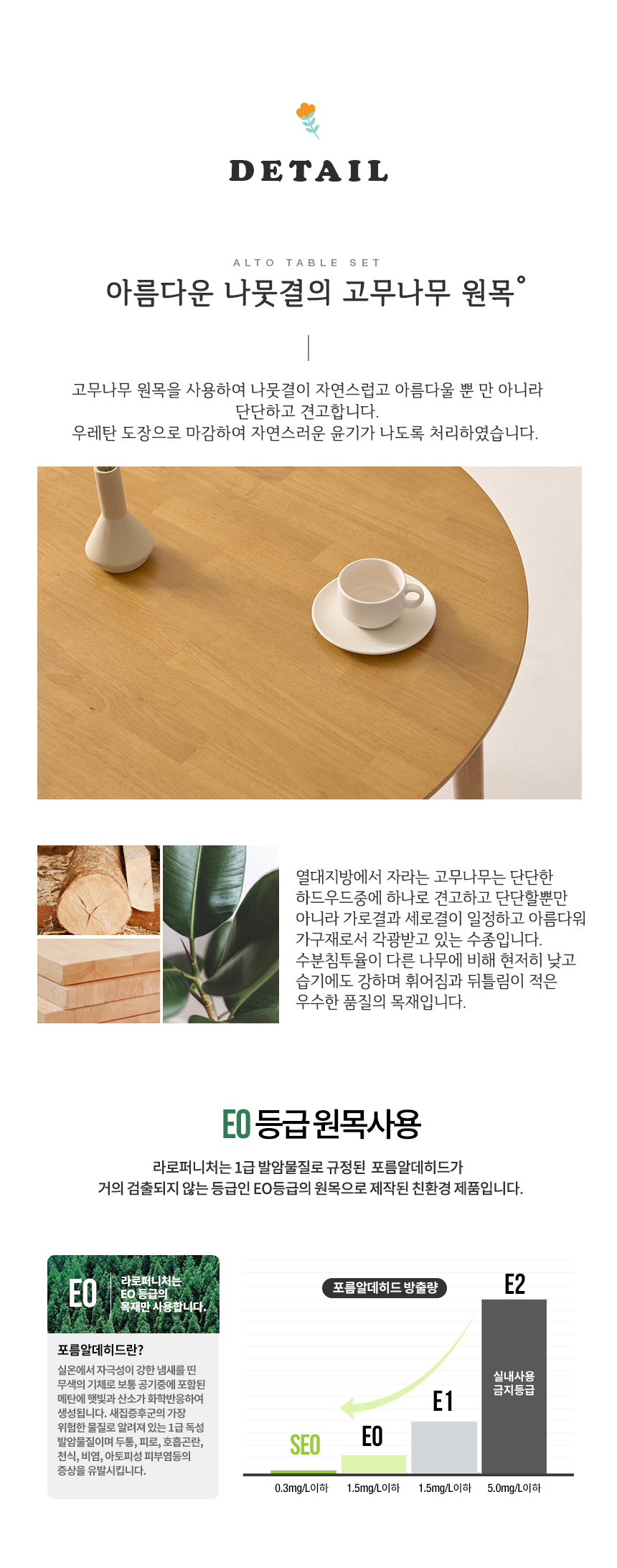 라로퍼니처 알토 1000 원형 고무나무 원목 2인 4인 회전의자 식탁 세트 테이블 상세 이미지 7