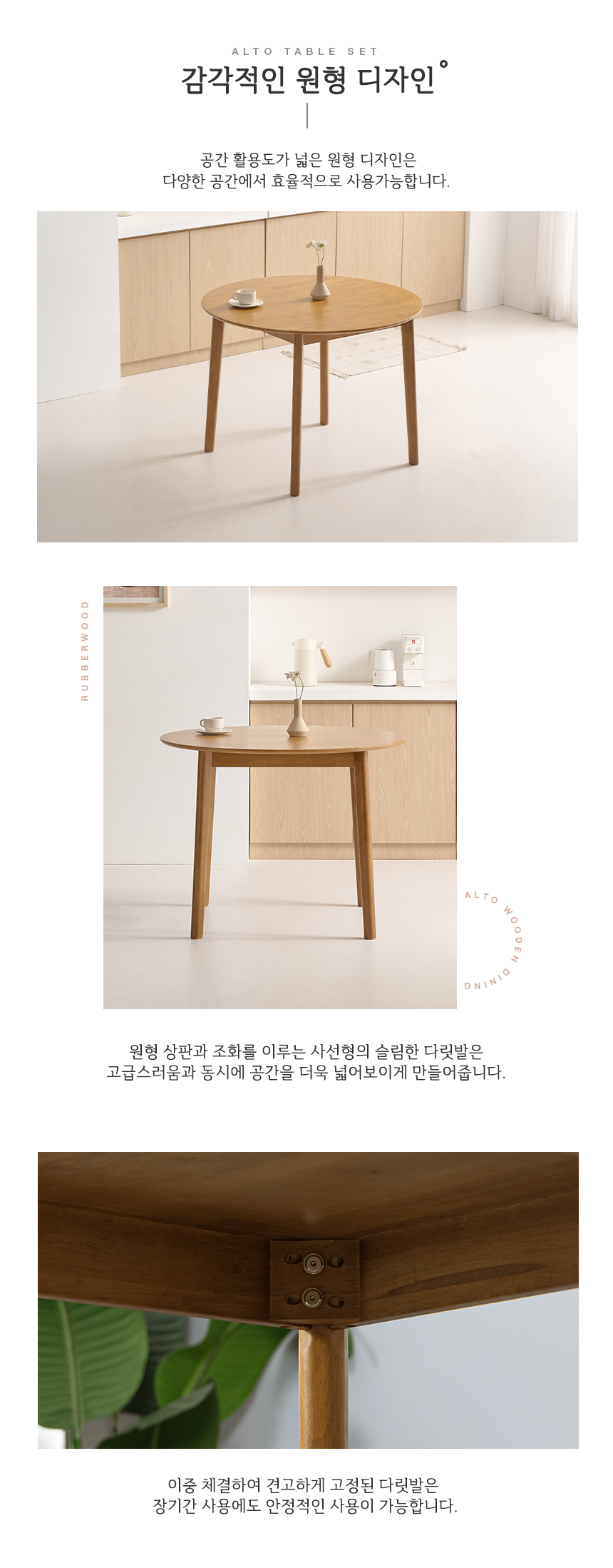 라로퍼니처 알토 1000 원형 고무나무 원목 2인 4인 회전의자 식탁 세트 테이블 상세 이미지 9