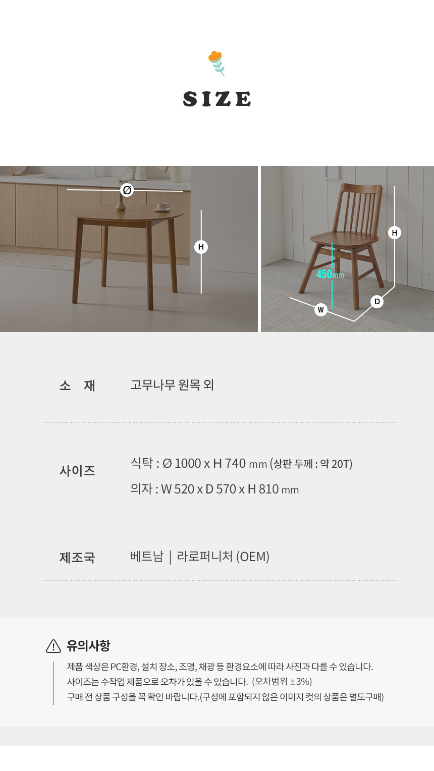 라로퍼니처 알토 1000 원형 고무나무 원목 2인 4인 회전의자 식탁 세트 테이블 상세 이미지 11