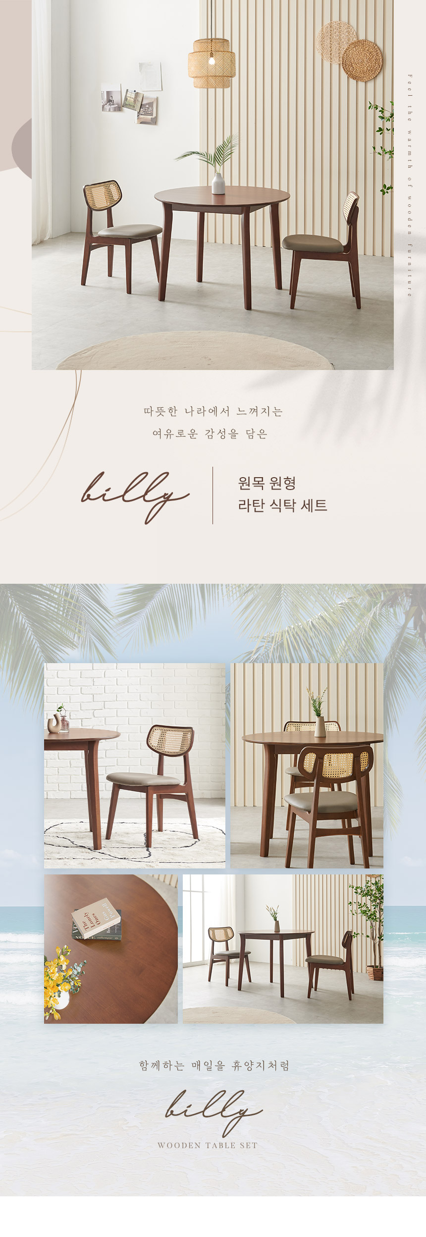 라로퍼니처 빌리 원형 1000 원목 라탄 식탁 세트 | 한샘몰