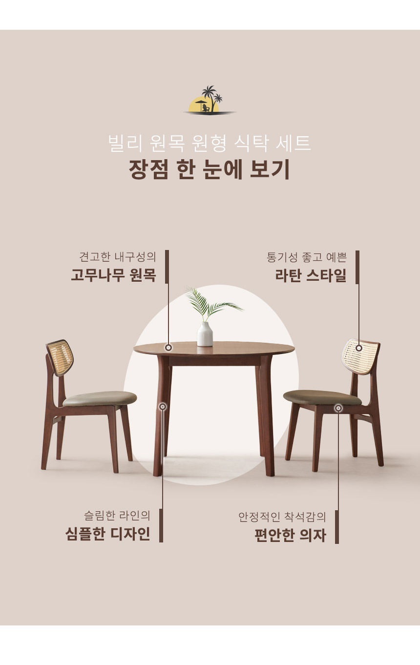 라로퍼니처 빌리 원형 1000 원목 라탄 식탁 세트 | 한샘몰