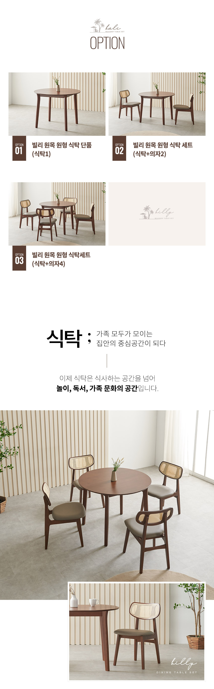 라로퍼니처 빌리 원형 1000 원목 라탄 식탁 세트 | 한샘몰
