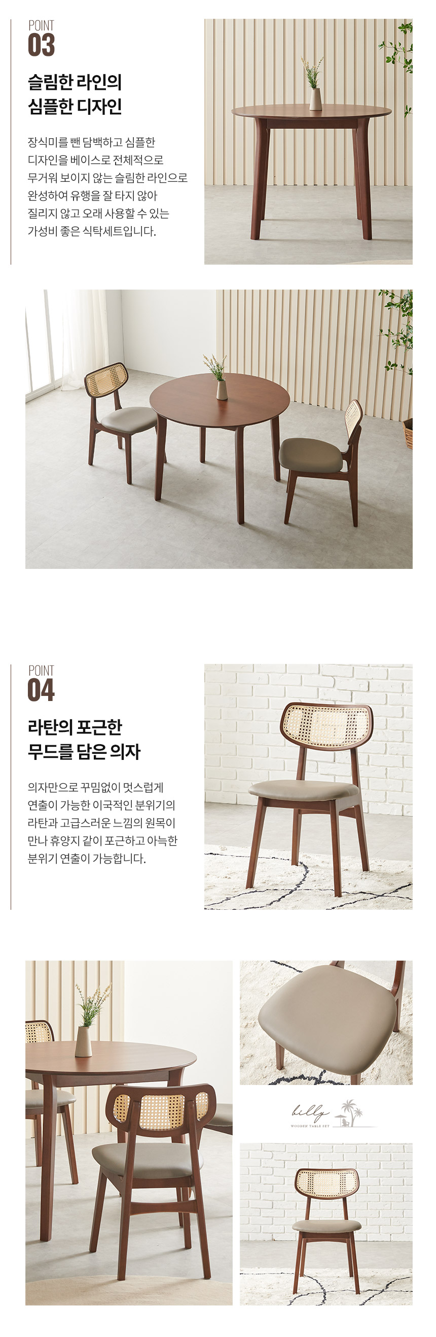 라로퍼니처 빌리 원형 1000 원목 라탄 식탁 세트 | 한샘몰