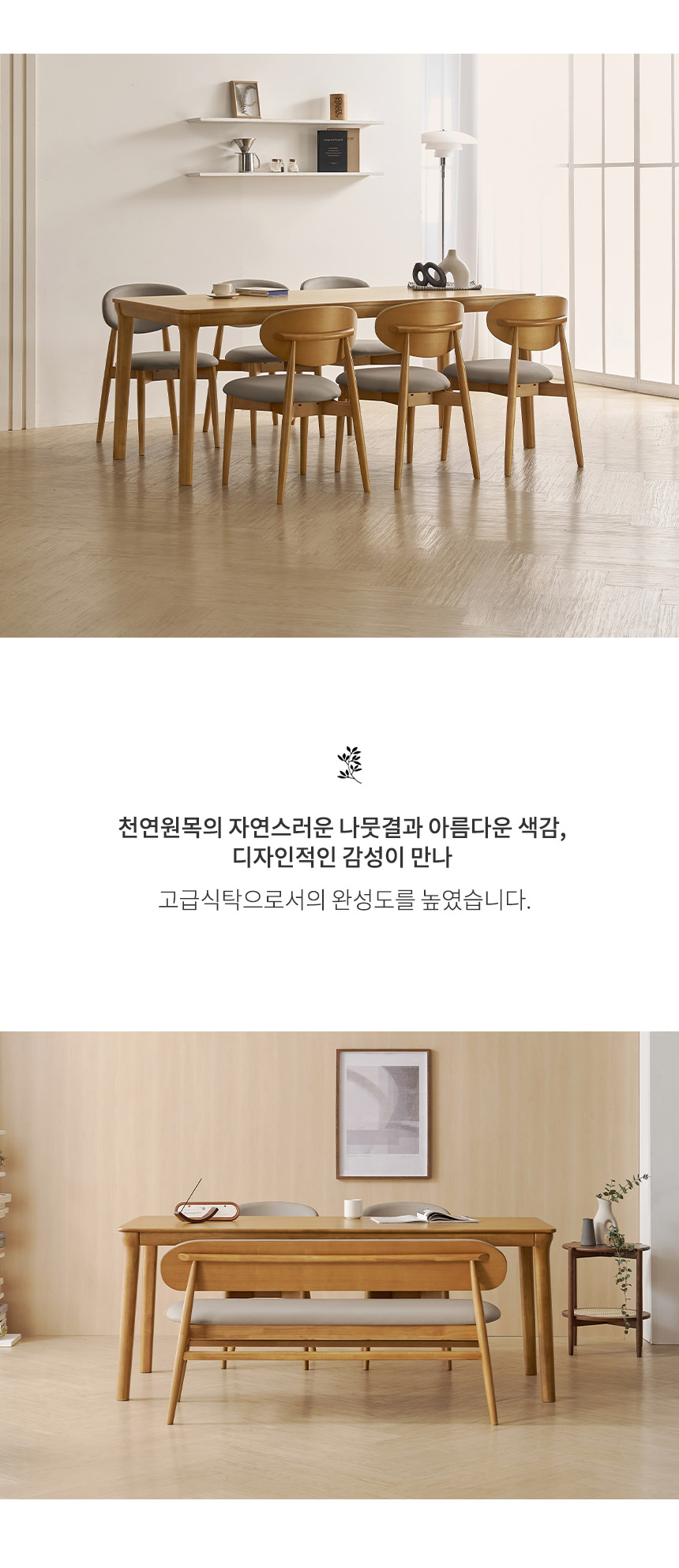 라로퍼니처 보나 1900 고무나무 원목 6인 식탁 세트 메이플 상세 이미지 4