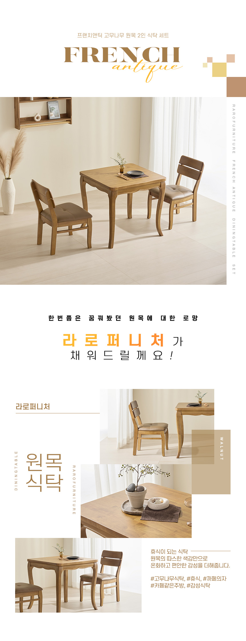 라로퍼니처 프렌치 앤틱 800 원목 2인 식탁 세트 테이블 상세 이미지 3