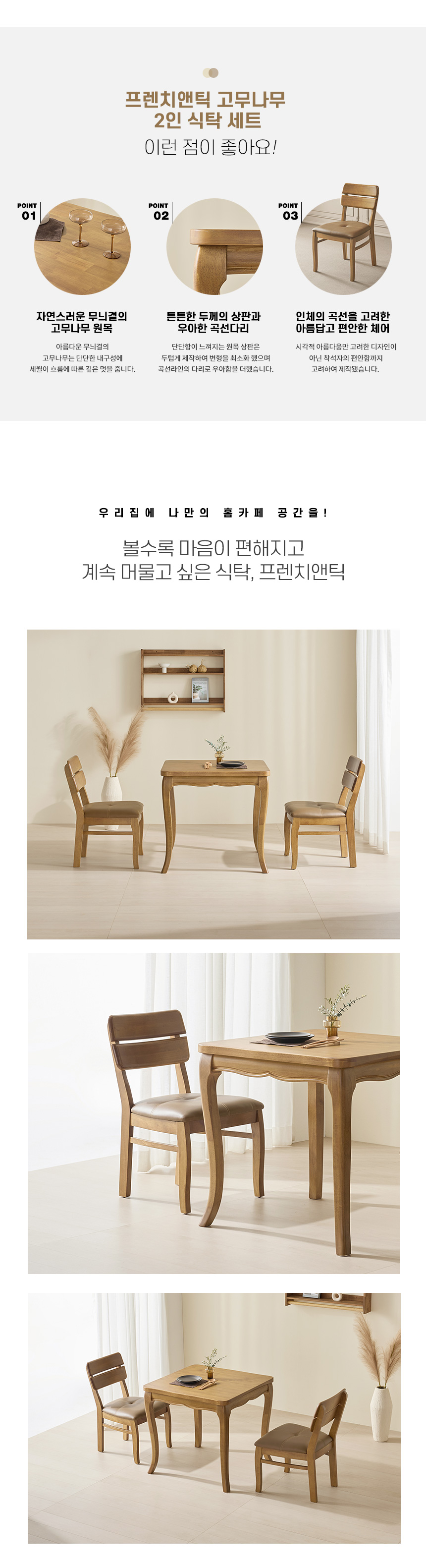 라로퍼니처 프렌치 앤틱 800 원목 2인 식탁 세트 테이블 상세 이미지 4
