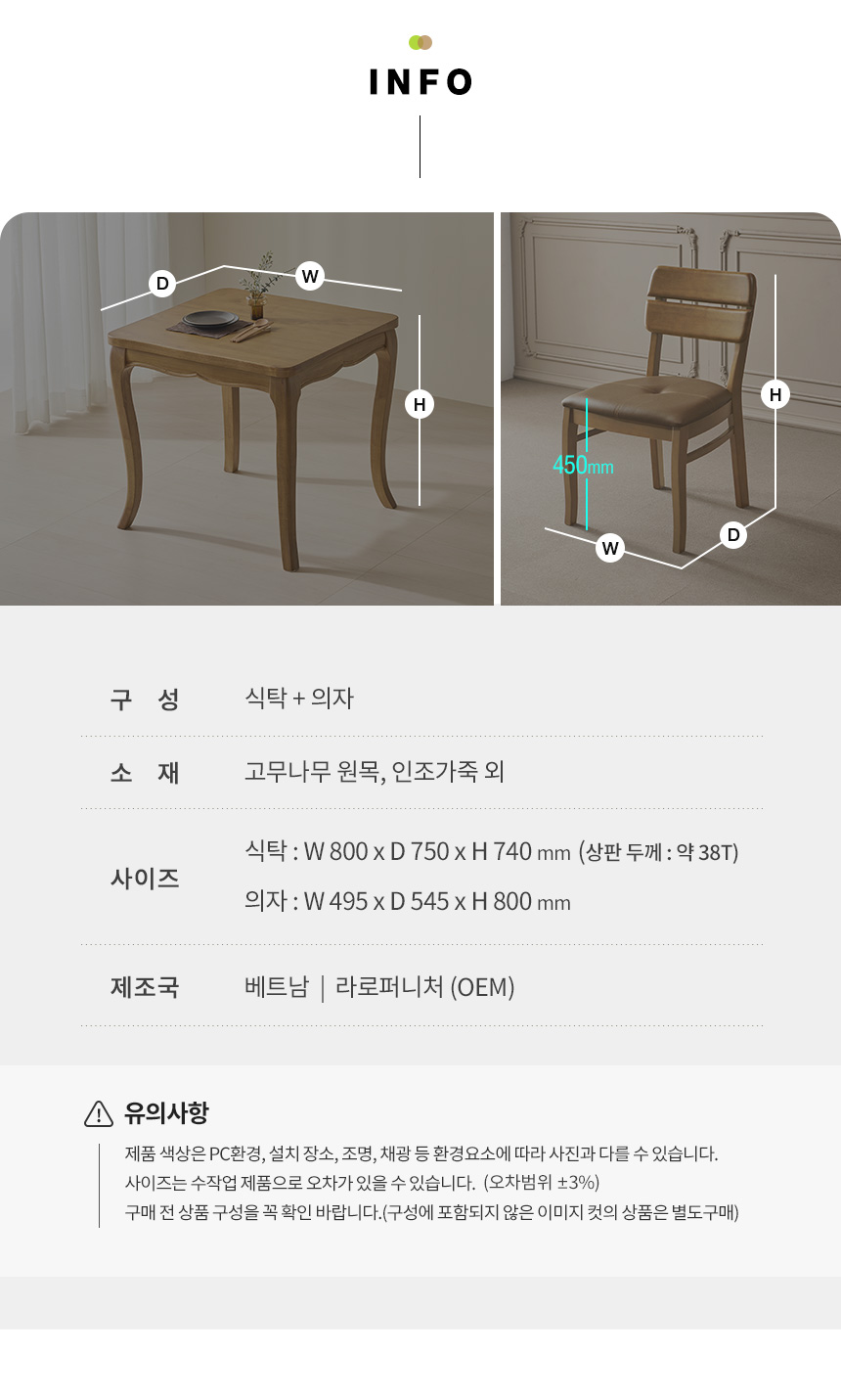 라로퍼니처 프렌치 앤틱 800 원목 2인 식탁 세트 테이블 상세 이미지 6