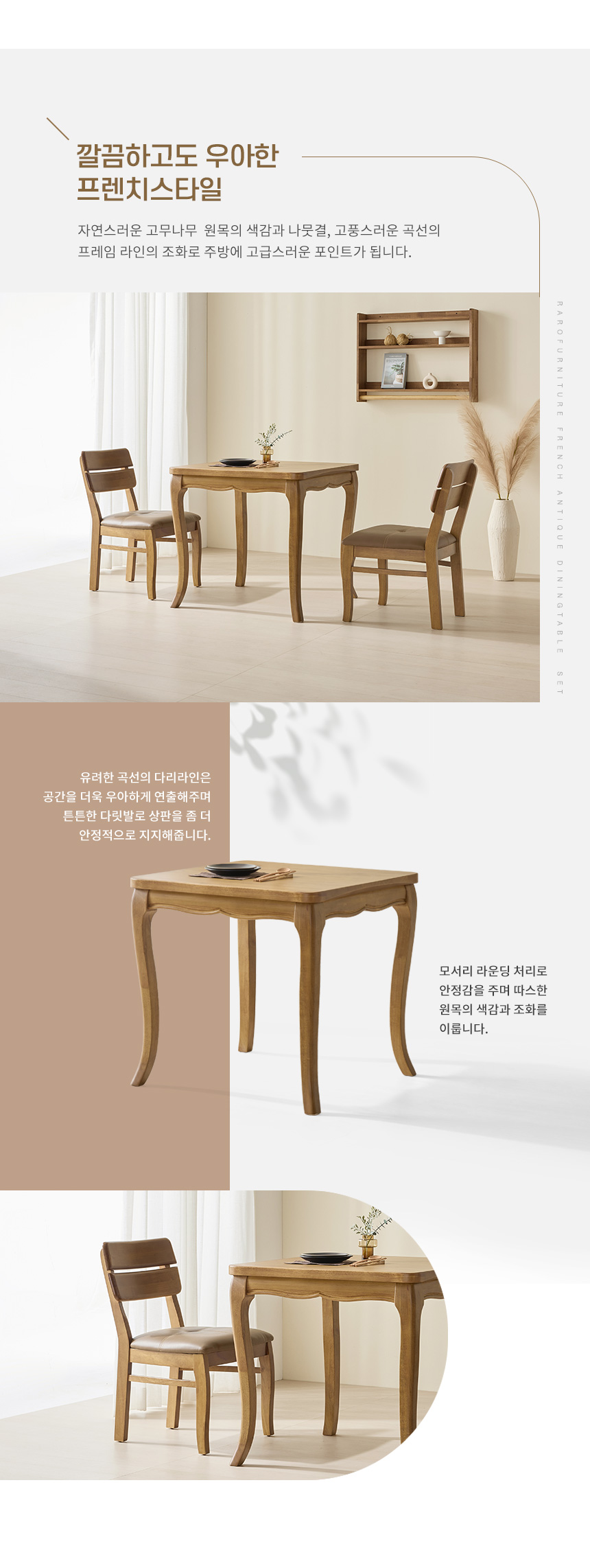 라로퍼니처 프렌치 앤틱 800 원목 2인 식탁 세트 테이블 상세 이미지 8
