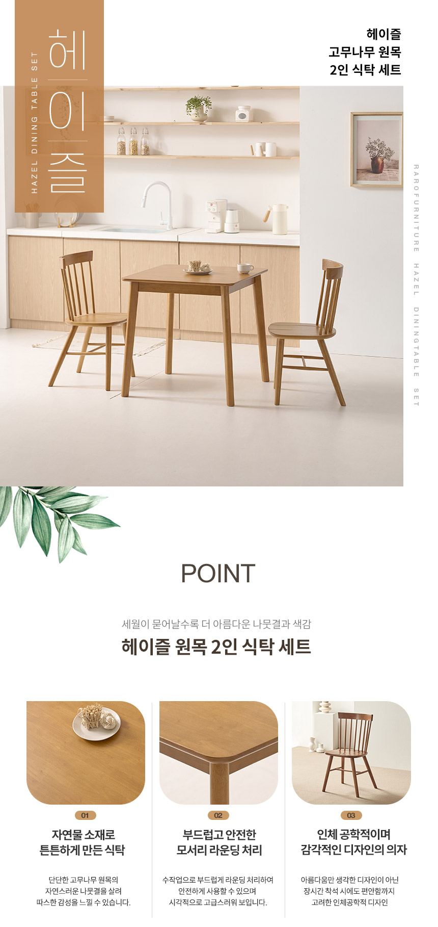 라로퍼니처 헤이즐 750 월넛 원목 2인 식탁 세트 2인용 테이블 상세 이미지 3