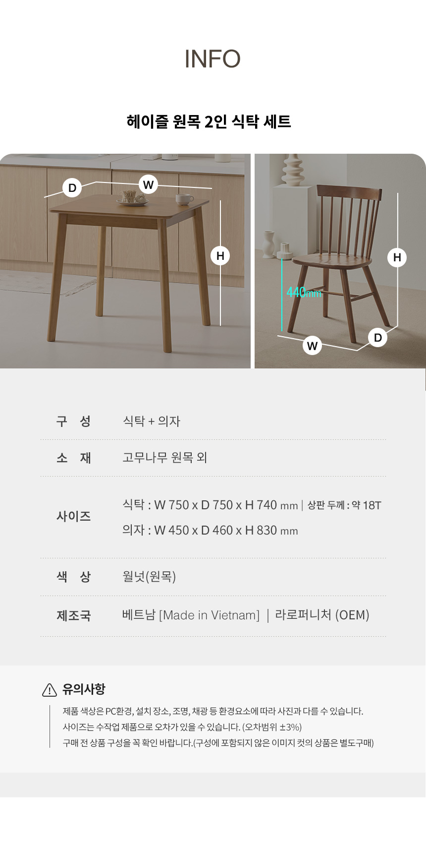 라로퍼니처 헤이즐 750 월넛 원목 2인 식탁 세트 2인용 테이블 상세 이미지 7