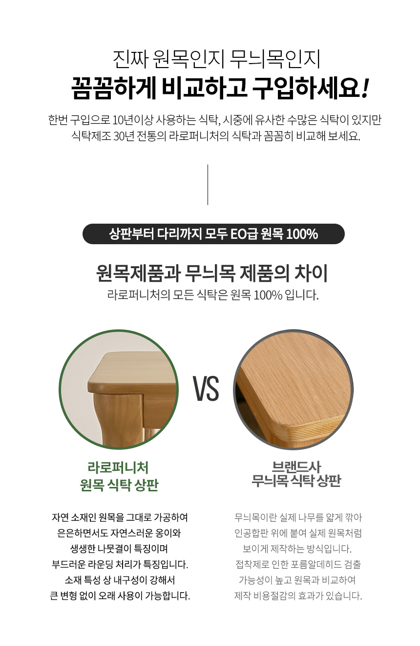 라로퍼니처 허브 800 고무나무 원목 2인 식탁 세트 상세 이미지 5