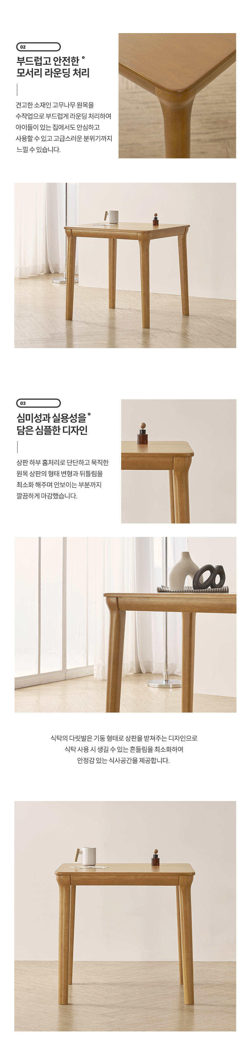 라로퍼니처 허브 800 고무나무 원목 2인 식탁 세트 상세 이미지 9