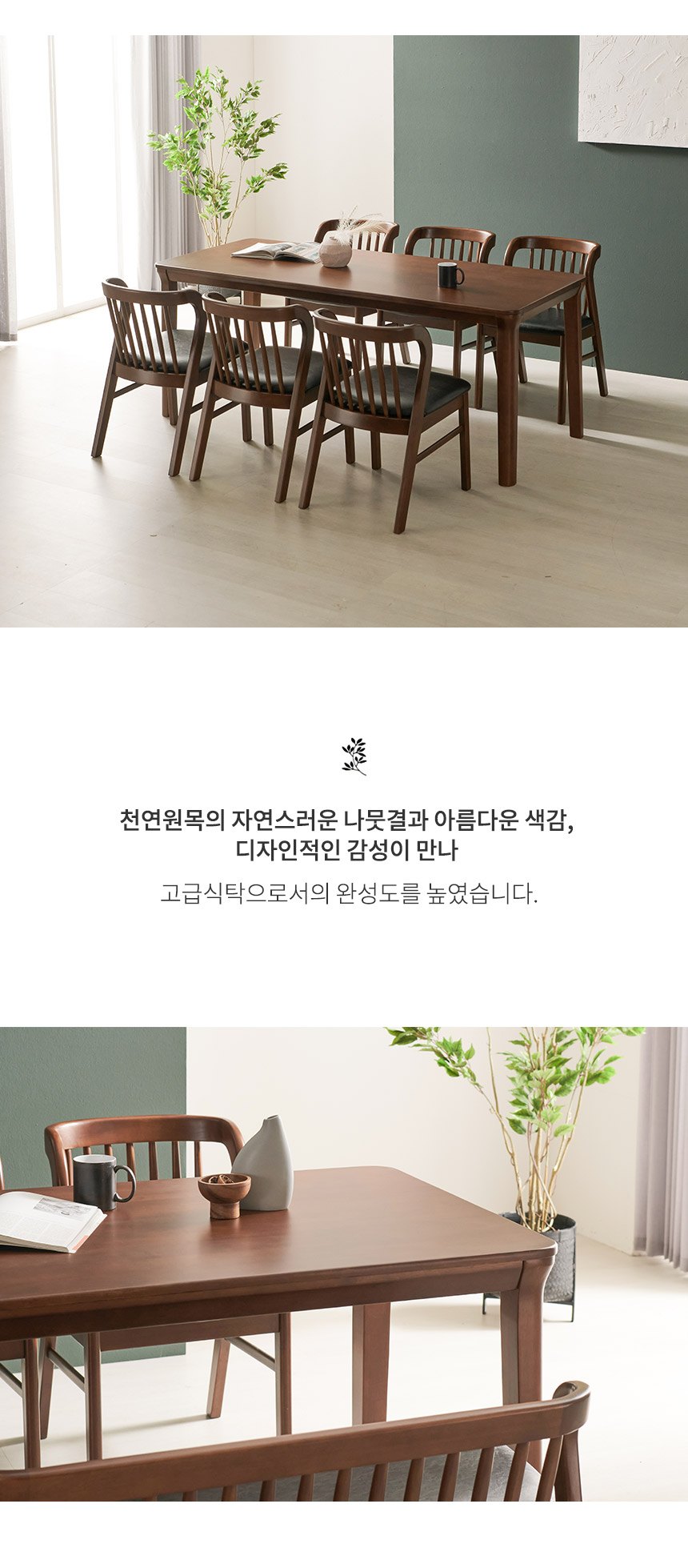 라로퍼니처 허그 1900 고무나무 원목 6인 식탁 세트 상세 이미지 4