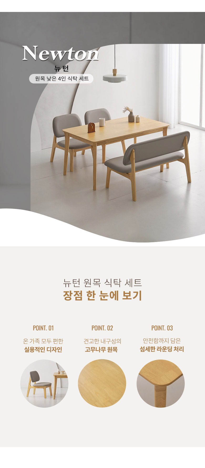 라로퍼니처 뉴턴 1400 고무나무 원목 낮은 패밀리 4인 식탁 세트 상세 이미지 3